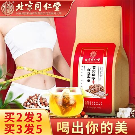 Beijing Tongrentang Red Bean Barley Tea Gorgon Fruit Red Bean Barley