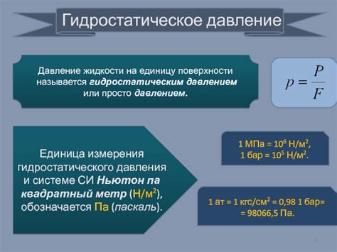 Элементы гидростатики