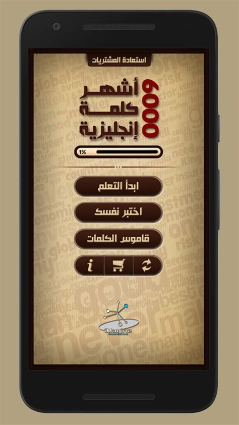 أشهر ٦٠٠٠ كلمة إنجليزية Apk สำหรับ Android ดาวน์โหลด