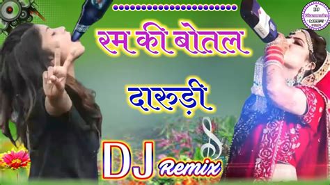 Ram Ki Botal Daru Di Dj Remix मत पव र महर परणय र रम क बतल