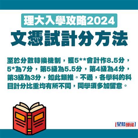 理大入學攻略2024｜盤點5大收生分數最高課程 附最新入學要求計分方法｜聯招選校 星島日報