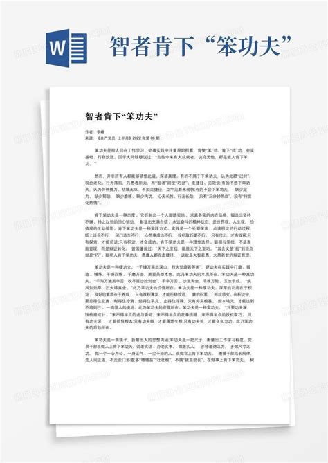 智者肯下“笨功夫” Word模板下载编号lknvgkoo熊猫办公