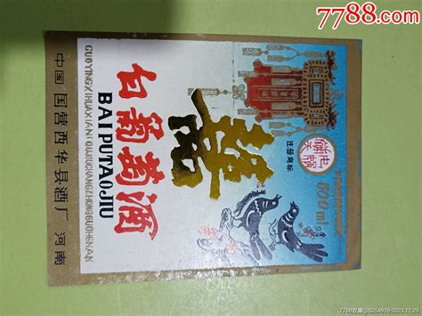 喜牌白葡萄酒 价格20元 Se97594426 酒标 零售 7788收藏收藏热线