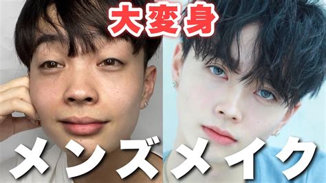 【メンズメイク】初心者向けバレない”ナチュラルメイクでイケメンになろ‼【韓国男子】 Tkhunt