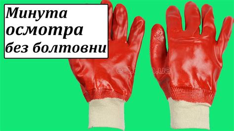 Intertool SP-0006 перчатки рабочие - YouTube