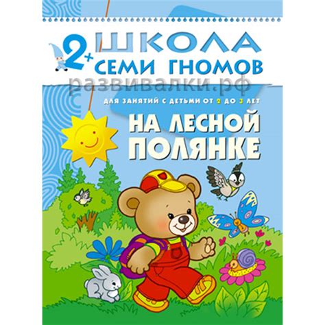 Школа семи гномов (№2) купить за 1122.00 руб. - Бесплатная доставка ...