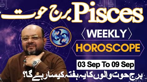 Weekly Horoscope Pisces 03 Sep To 09 Sep Dr Muhammad Ali Astrologer Youtube