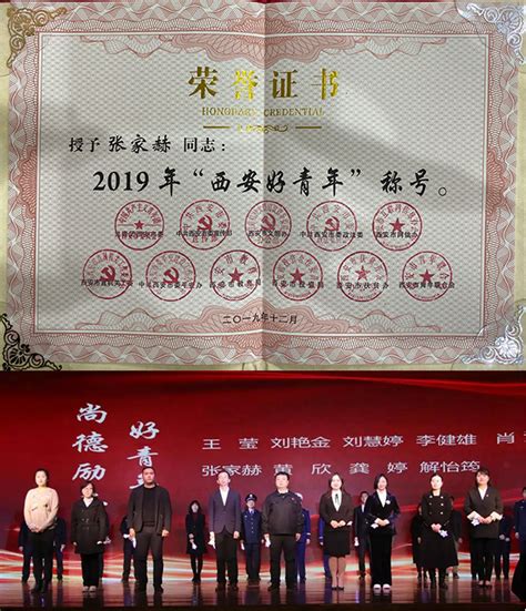 热烈祝贺我会员工张家赫同志 荣获2019年“西安好青年”荣誉称号 企协动态 陕西省企业家协会