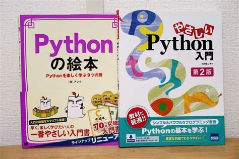 Yahooオークション 送料込み Python 参考書2冊セット Pythonの絵本