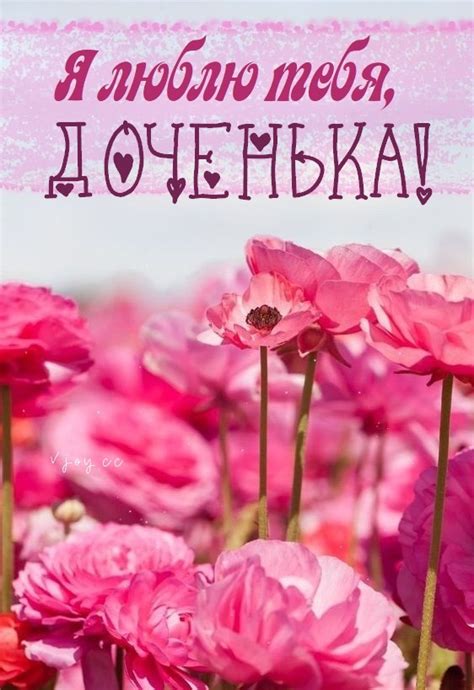 Красивые картинки "Доченька, я тебя люблю!" (57 фото)