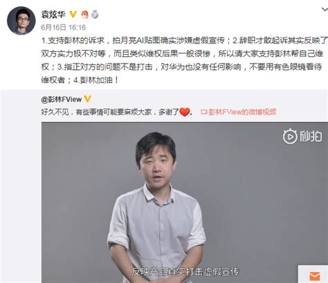 袁炫华谈爱否创始人彭林起诉华为虚假宣传：就像罗永浩砸冰箱