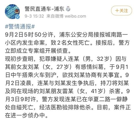 浦东警方通报命案男子与前女友发生争执 杀害两人后自缢死亡新浪上海新浪网