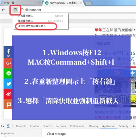 【清除快取】瀏覽網頁更快速！3種方法幫你清chrome瀏覽器的快取緩存！ 奇奇筆記