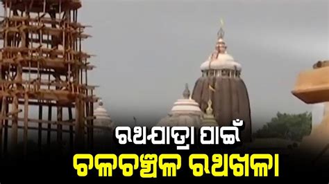 Chariot Construction In Puri Underway In Full Swing Ahead Of Rath Yatra 2023 Youtube