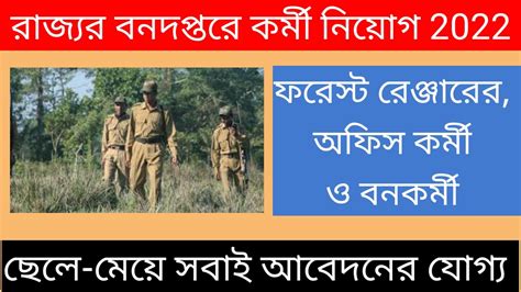 Wb Forest Guard Recruitment Wb Forest Recruitment Wb Forest