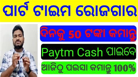 Best App To Earn Paytm Cash Daily In Odia 2023 Earn Money Odia