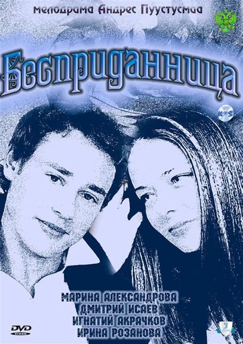 Бесприданница (2011) - постеры фильма - российские фильмы и сериалы ...
