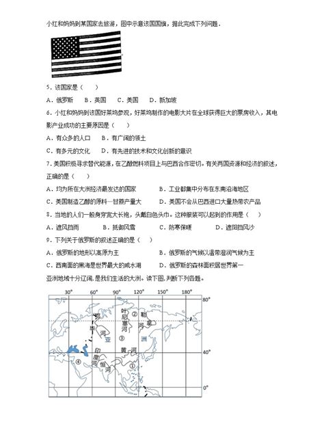 2020 2021学年人教版地理七年级下册 期末复习综合试卷（二） （word版 含答案） 教习网试卷下载