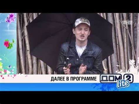 Дом 2 мужской приход 22.05.2015 актер Макс Ричи - YouTube