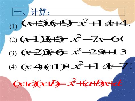 人教版数学八年级上册 十字相乘法分解因式 课件（共24张ppt） 21世纪教育网