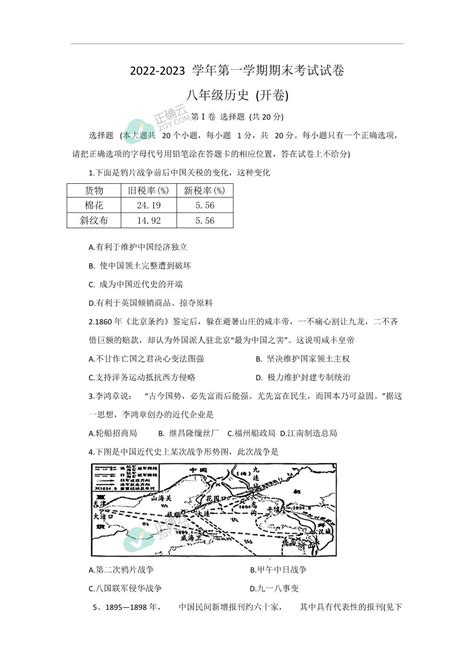 河南省濮阳市2022 2023学年八年级上学期期末考试历史试卷正确云资源