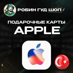 Купить подарочную карту iTunes TRY — карты оплаты Айтюнс — для Турции ...