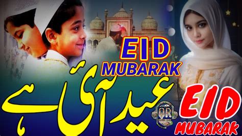 Eid Ul Fitr Aayi Hai Eid Mubarak Ho Naat Eid Par Khubsurat Kalam