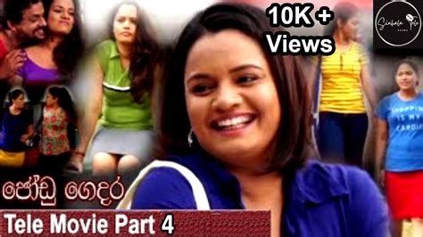 Jodu Gedara Sinhala Tele Part 4 Sinhala Tele Comedy Drama Sri Lanka Teledrama Youtube