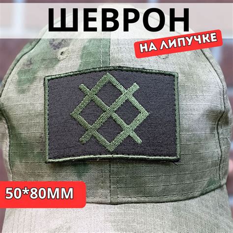 Шеврон на кепку на липучке, СЕВЕР, ОЛИВКОВЫЙ - купить с доставкой по ...