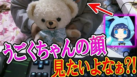 【実写コラボ】うごくちゃんの顔見たことないよなぁ 『ビデオ通話で〇〇〇w』【うごくジャンヌ】 Youtube