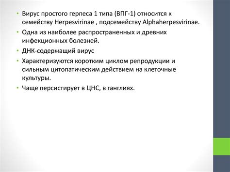 Вирус простого герпеса 1 типа - презентация онлайн