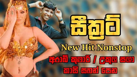 Arabi Kumari Ukula Sala Kasi Saban Penalu Secret New Hit Nonstop අරාබි කුමාරී Chords