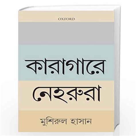 Karagare Neherura By Mushirul Hasan Buy Online Karagare Neherura Book
