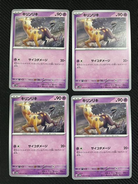 ポケカ 送料63円〜 キリンリキ 4枚セット H Sv5m 032071 ポケモンカードシングルカード｜売買されたオークション情報