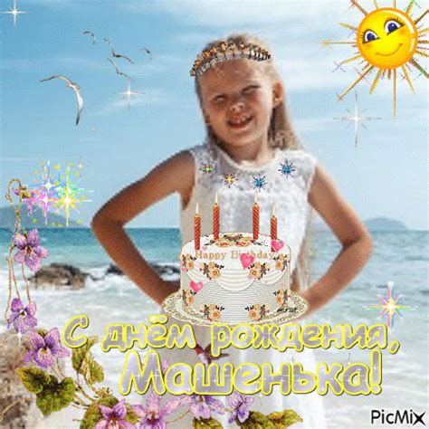 С ДНЁМ РОЖДЕНИЯ! - Free animated GIF - PicMix
