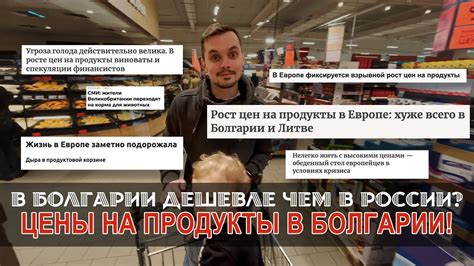 Цены на продукты в Болгарии! -вся правда - YouTube