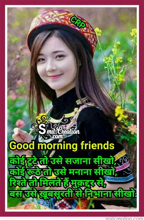 Good Morning Friends Shayari - SmitCreation.com