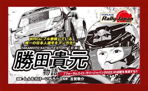 カローラレビンのwrc・勝田貴元・勝田範彦・ラリージャパン・トヨタに関するカスタム事例｜車のカスタム情報はcartune