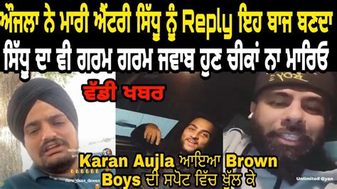 Karan Aujla Reply To Sidhu Moose Wala Karan Aujla Support Sunny