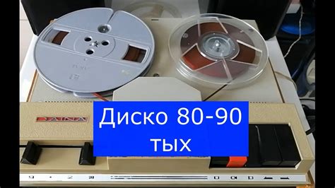 Диско 80-90 тых. Сборник 10 - YouTube