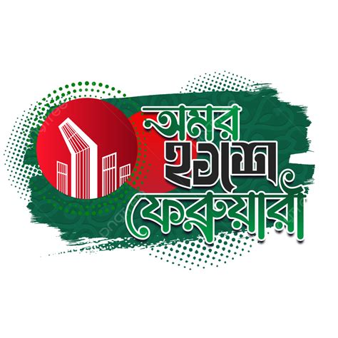 Bangladesh 21 February International Mother Language Day 21 February