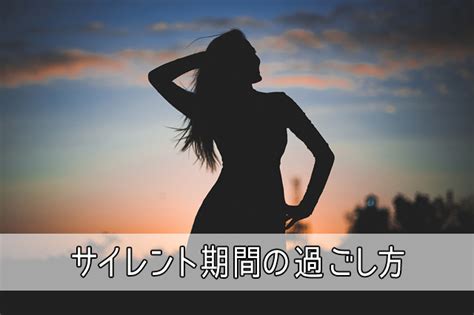 避けて通れないツインレイのサイレント期間！その意味や特徴を解説！