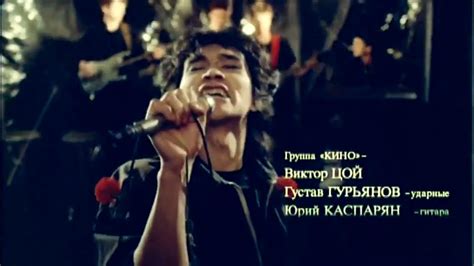 1987 Кино Перемен АССА - YouTube