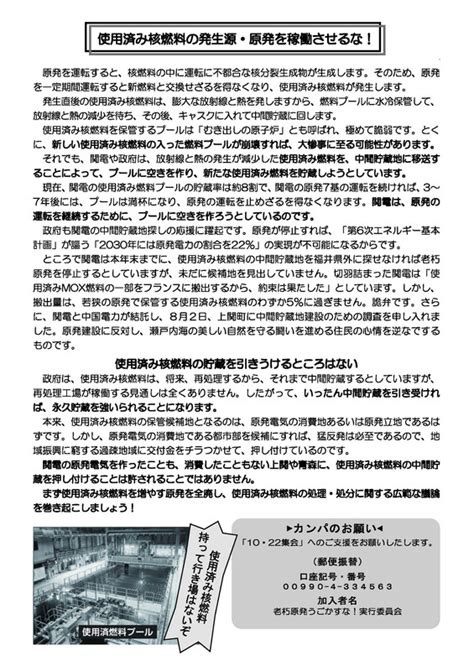 1022 関西電力本社前 使用済み核燃料の行き場はないぞ！ 全国集会 Rt Tiniasobu 安渓遊地