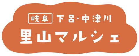 11月8日（金）から11月10日（日）までの3日間限定！jr東京駅構内（グランスタ東京 スクエア ゼロ）にて、観光物産展「第3回 岐阜 下呂