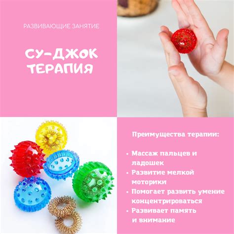Су-Джок терапия