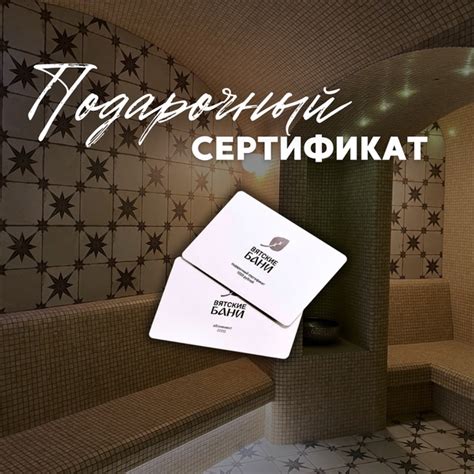 Подарочный сертификат в «Вятские Бани» — это отличная возможность для ...