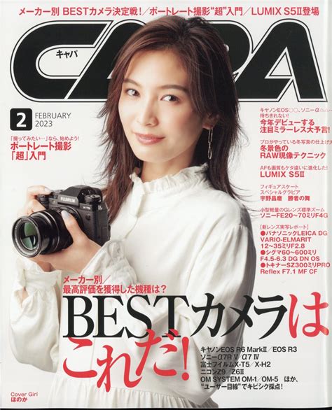 楽天ブックス Capa キャパ 2023年 2月号 雑誌 ワン・パブリッシング 4910023370232 雑誌