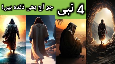 Four Prophets Of Allah Who Are Still Alive 4 Zinda Nabi Kon Hain 4