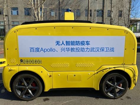 北京、深圳、上海、武漢百度apollo新石器無人車多地上崗戰疫情 壹讀